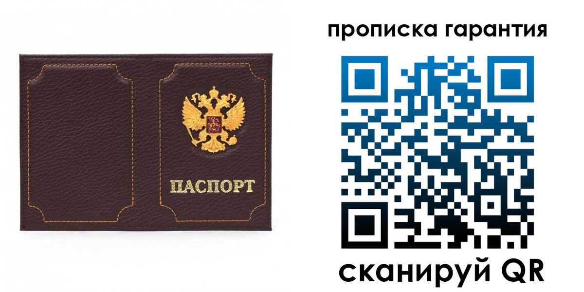 прописка для работы в Шуе